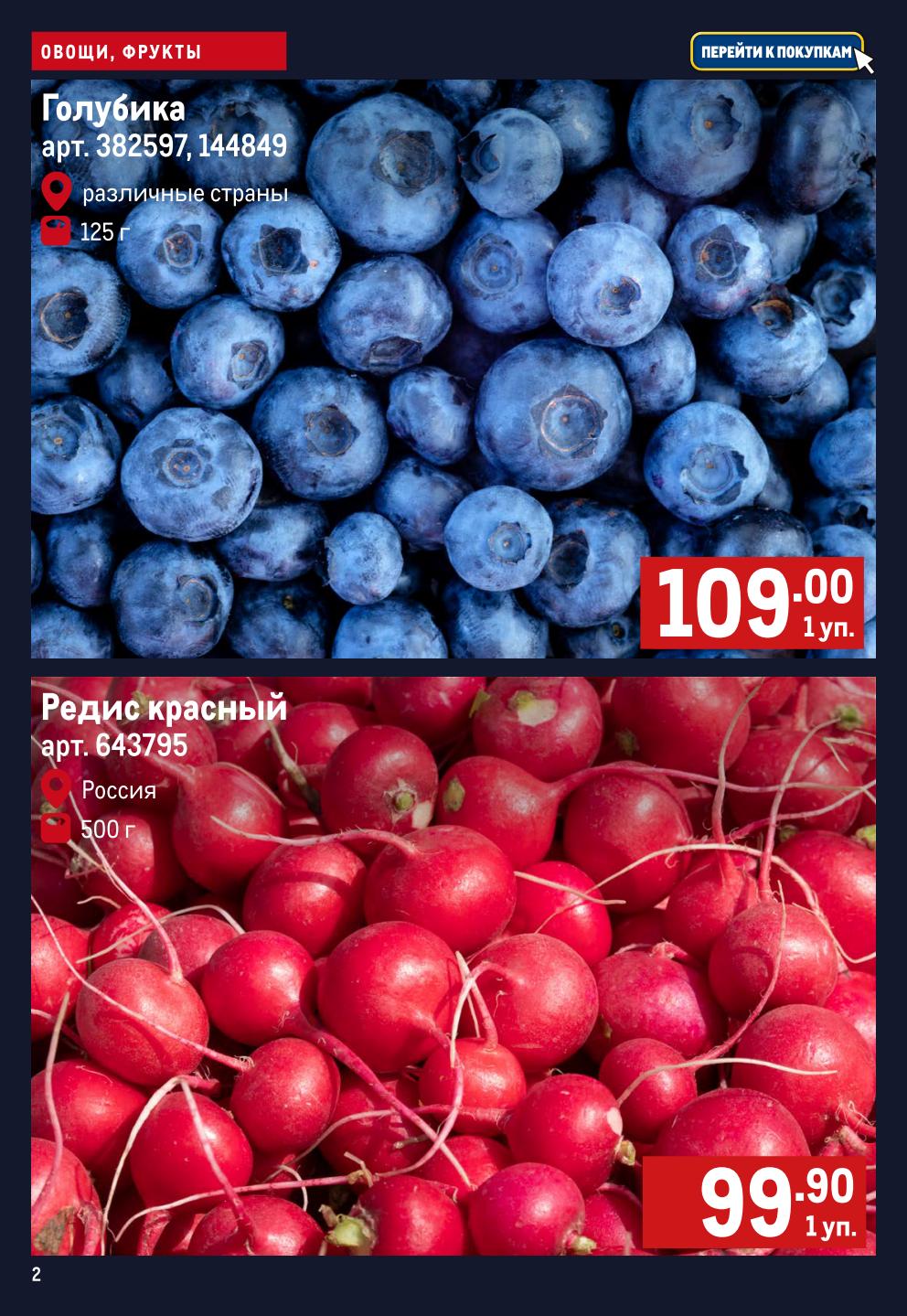 🫐 Голубика, 125 г (упаковка) — 109 ₽